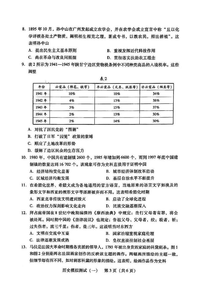 2024年广东一模【历史】试题+答案第3页