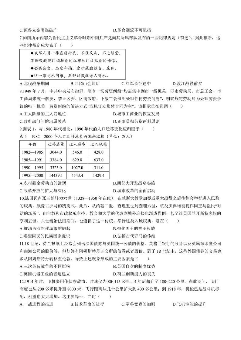 山东省聊城市2024年高考模拟试题（一）历史第2页