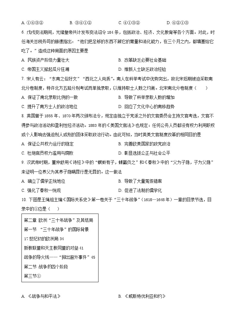 2024合肥六校联盟高二上学期1月期末考试历史含解析02