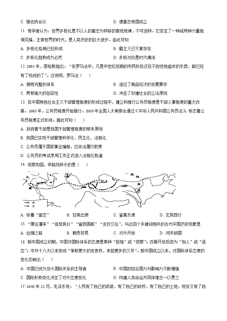 2024合肥六校联盟高二上学期1月期末考试历史含解析03