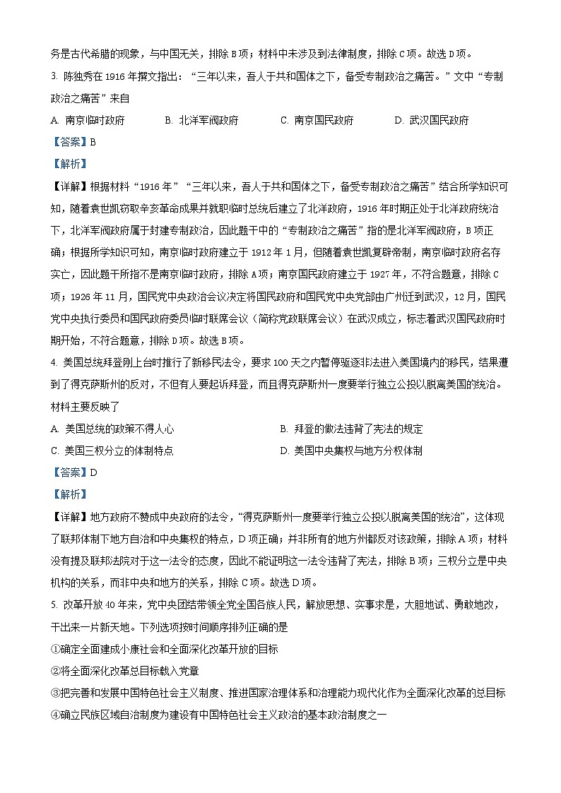 2024合肥六校联盟高二上学期1月期末考试历史含解析02