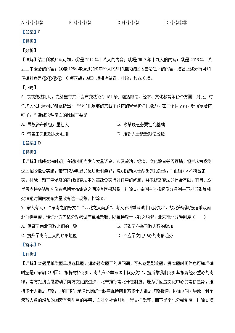 2024合肥六校联盟高二上学期1月期末考试历史含解析03