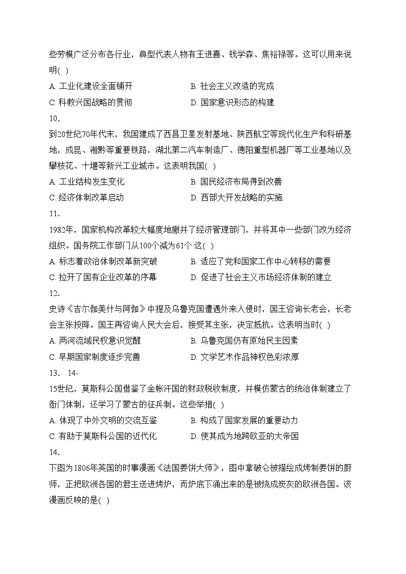 福建省莆田市2024届高三下学期第二次教学质量检测历史试卷(含答案)第3页