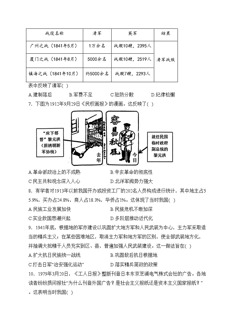 福建省泉州市2024届普通高中毕业班质量监测（三）历史试卷(含答案)第2页