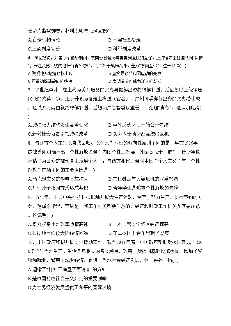 广东省2024届普通高中学业水平选择性模拟考试历史试卷(含答案)02