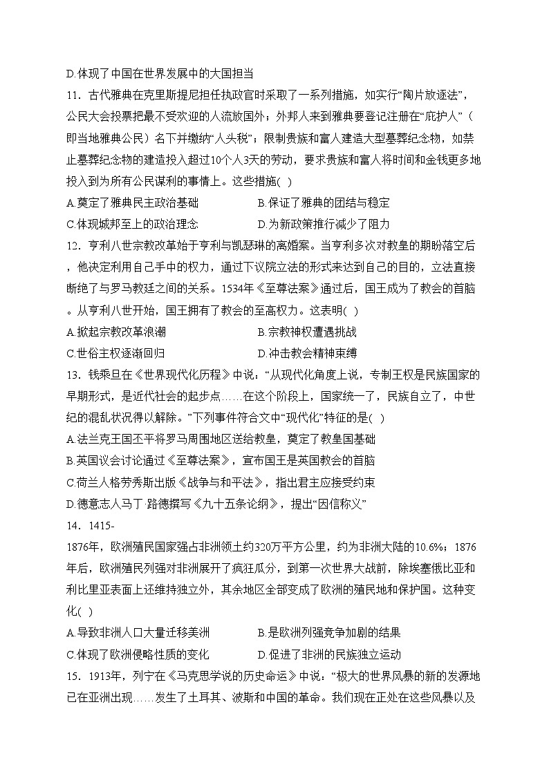 广东省2024届普通高中学业水平选择性模拟考试历史试卷(含答案)03