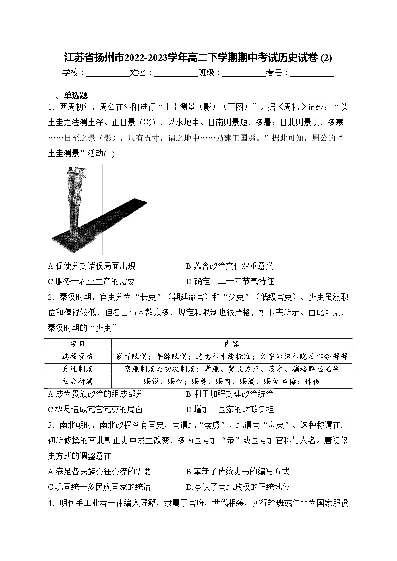 江苏省扬州市2022-2023学年高二下学期期中考试历史试卷(含答案)01