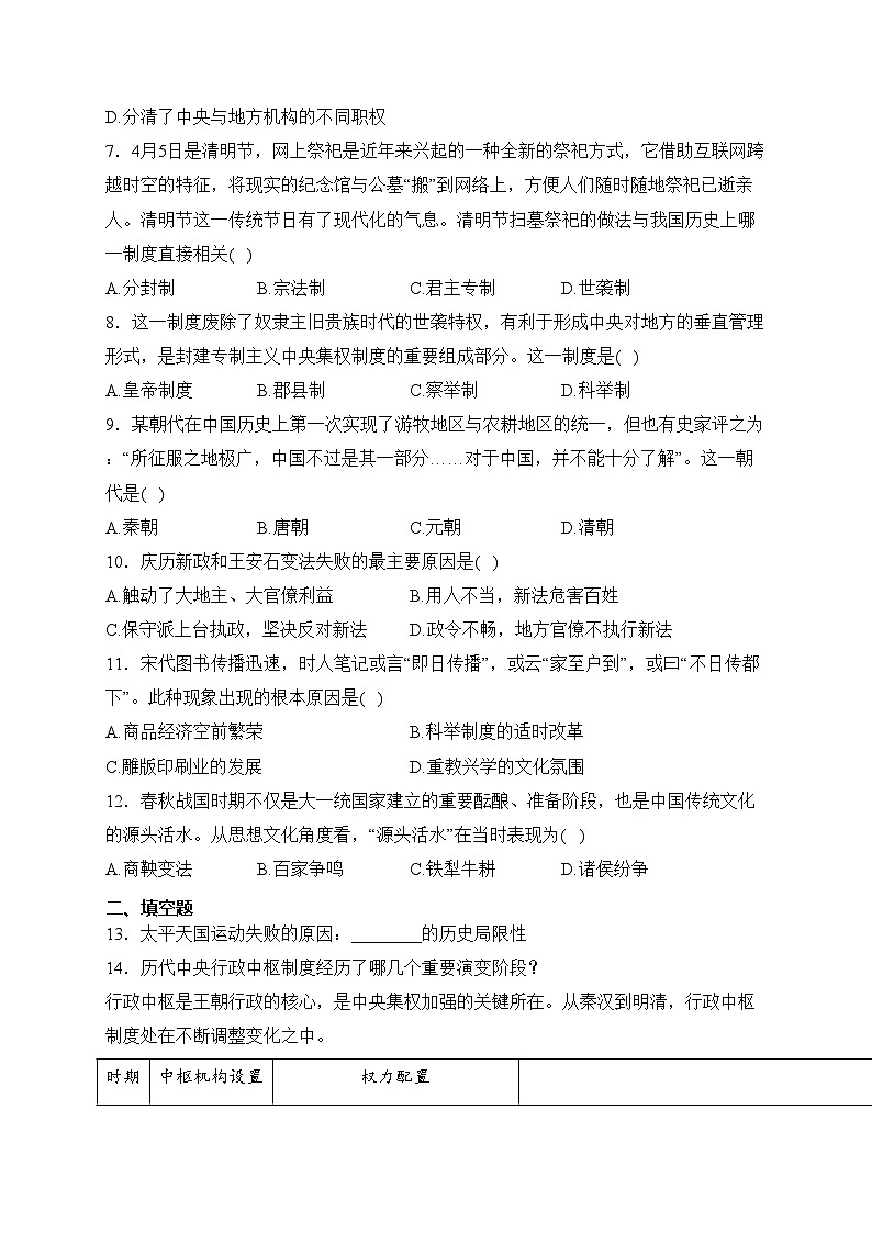 兰州成功学校2024届高三上学期第二次月考历史试卷(含答案)02