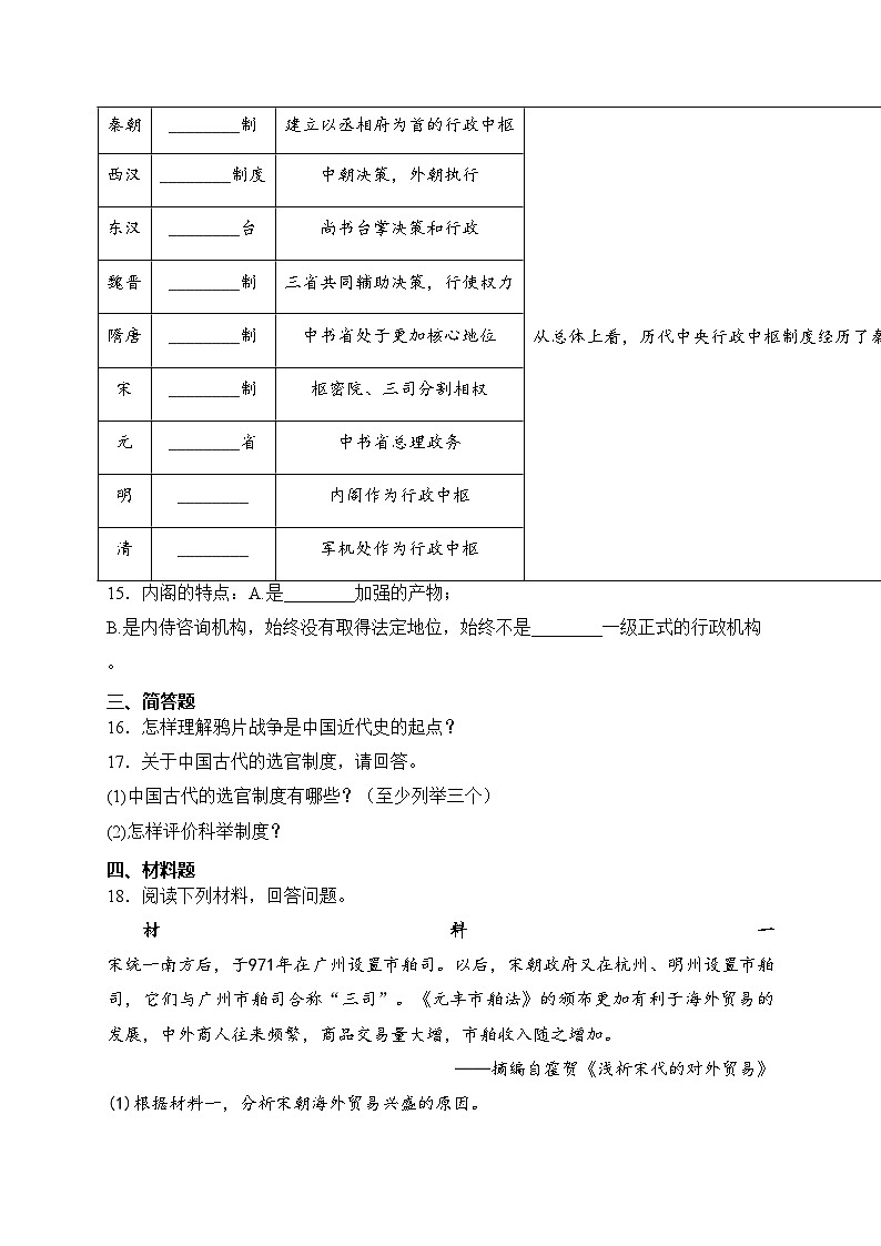 兰州成功学校2024届高三上学期第二次月考历史试卷(含答案)03