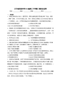 辽宁省实验中学2024届高三下学期二模历史试卷(含答案)