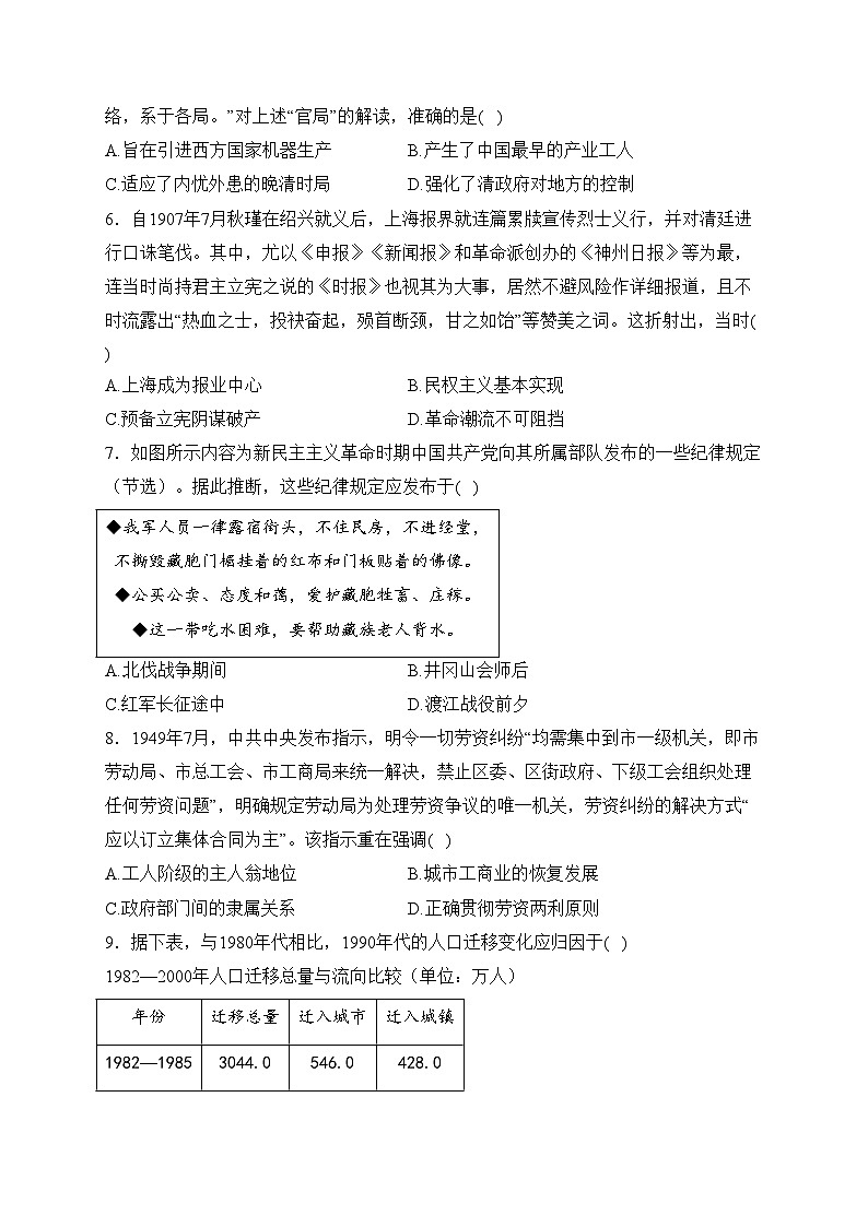 山东省聊城市2024届高三下学期学业水平等级考试模拟（一）历史试卷(含答案)第2页