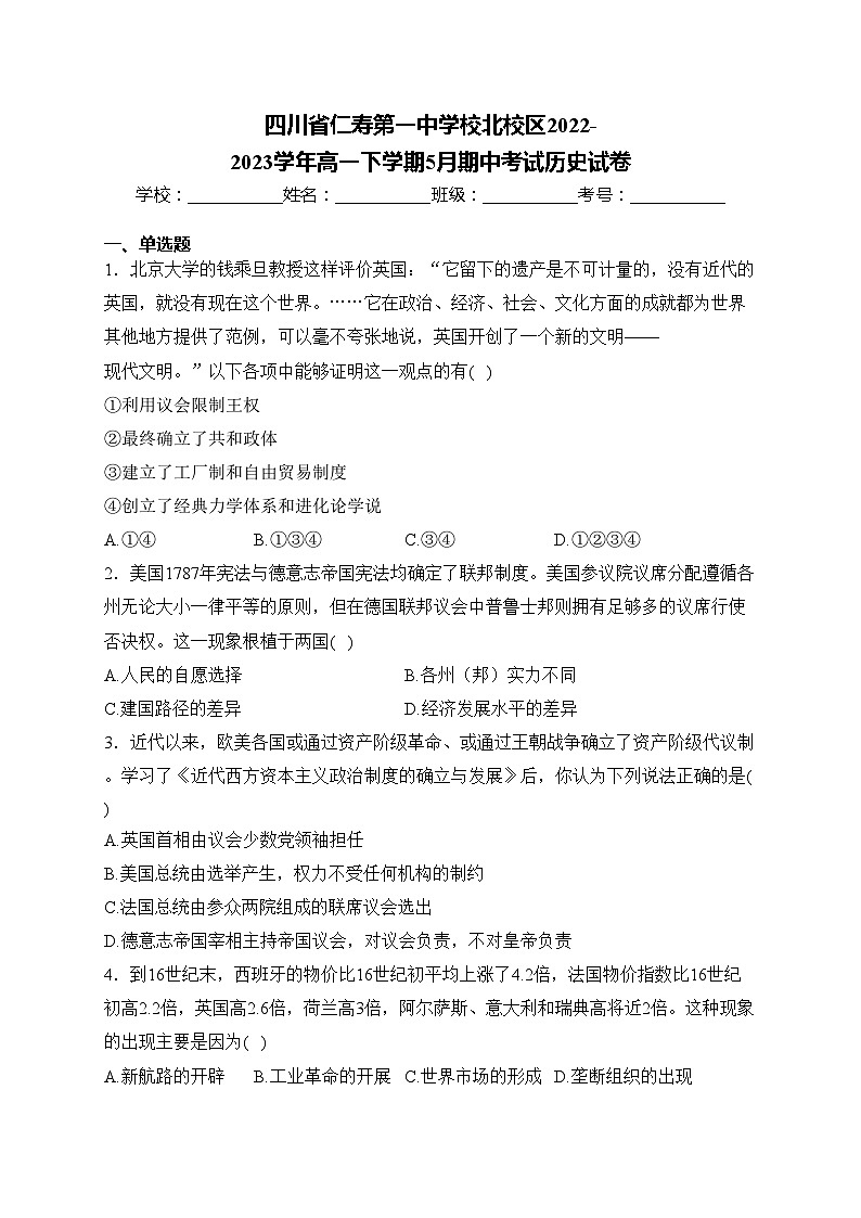 四川省仁寿第一中学校北校区2022-2023学年高一下学期5月期中考试历史试卷(含答案)01
