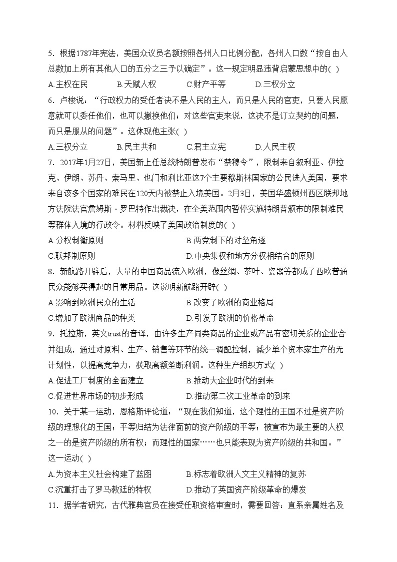 四川省仁寿第一中学校北校区2022-2023学年高一下学期5月期中考试历史试卷(含答案)02