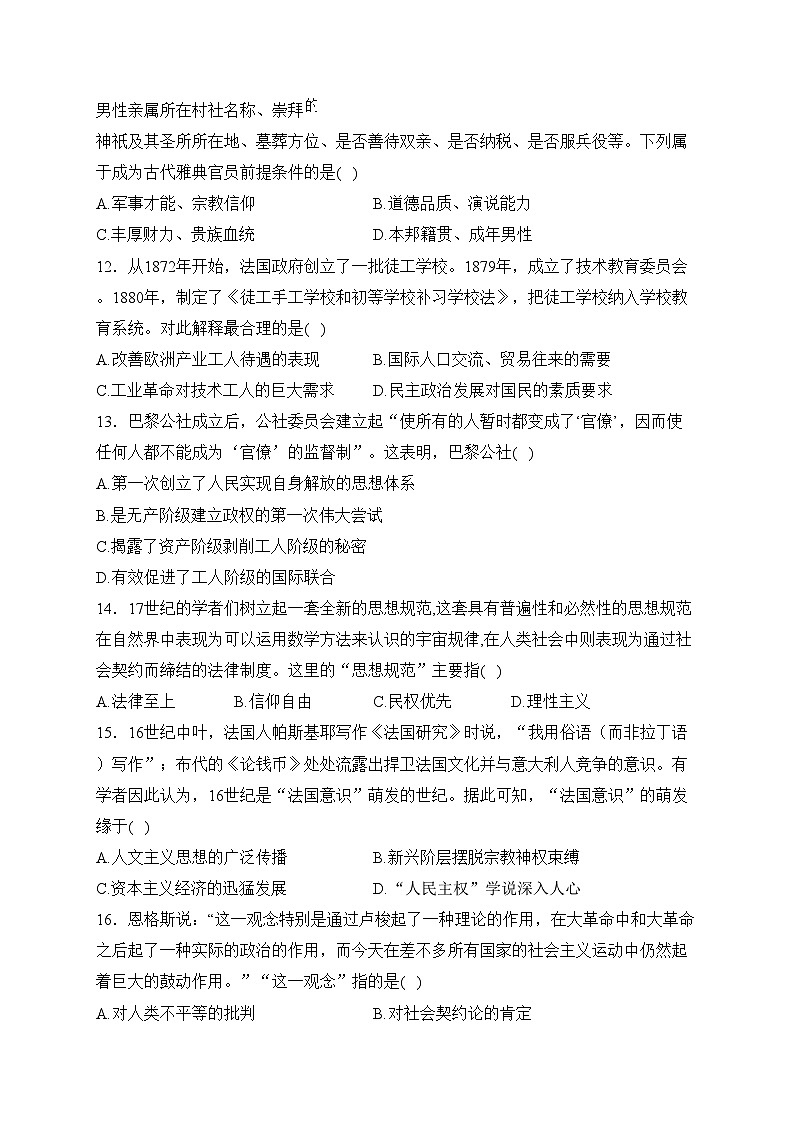 四川省仁寿第一中学校北校区2022-2023学年高一下学期5月期中考试历史试卷(含答案)03