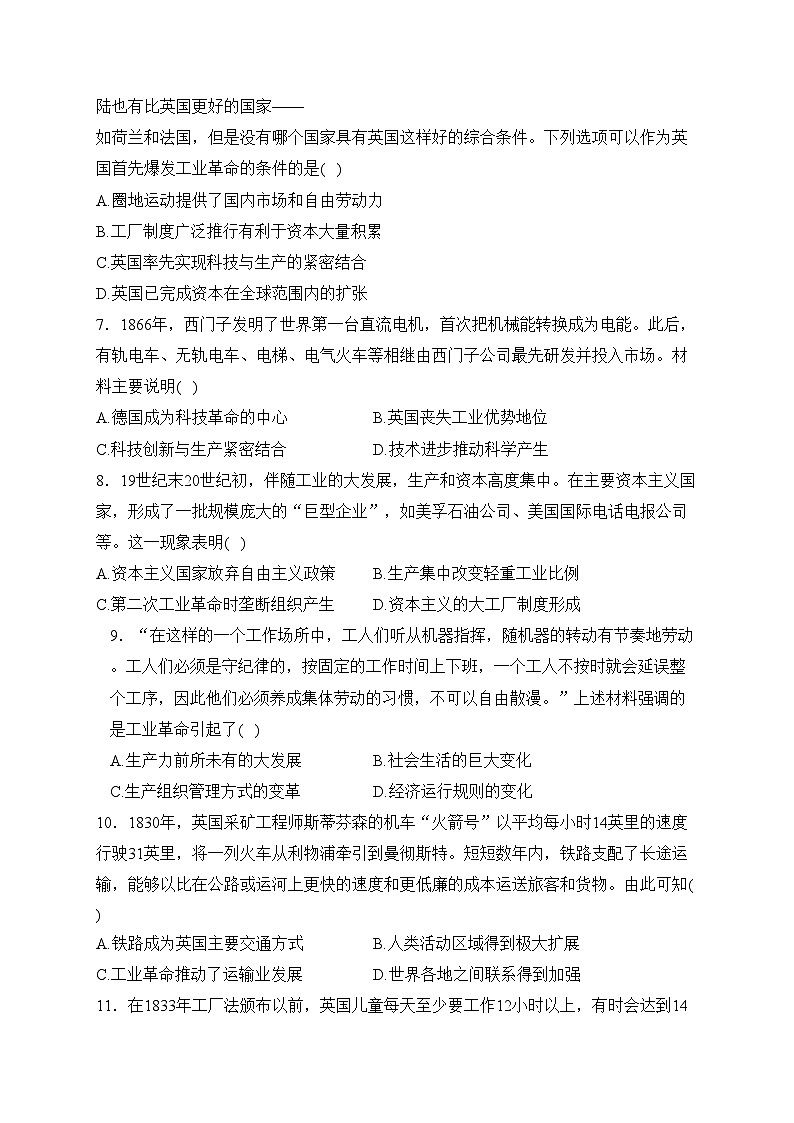 西宁市海湖中学2022-2023学年高一下学期期中考试历史试卷(含答案)第2页