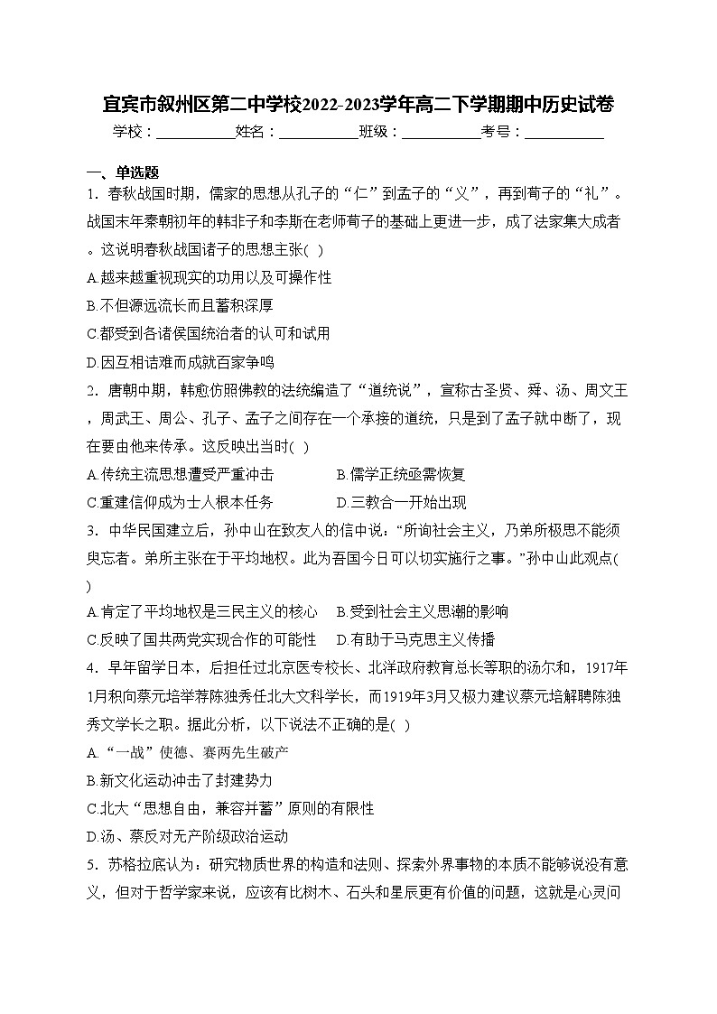 宜宾市叙州区第二中学校2022-2023学年高二下学期期中历史试卷(含答案)01