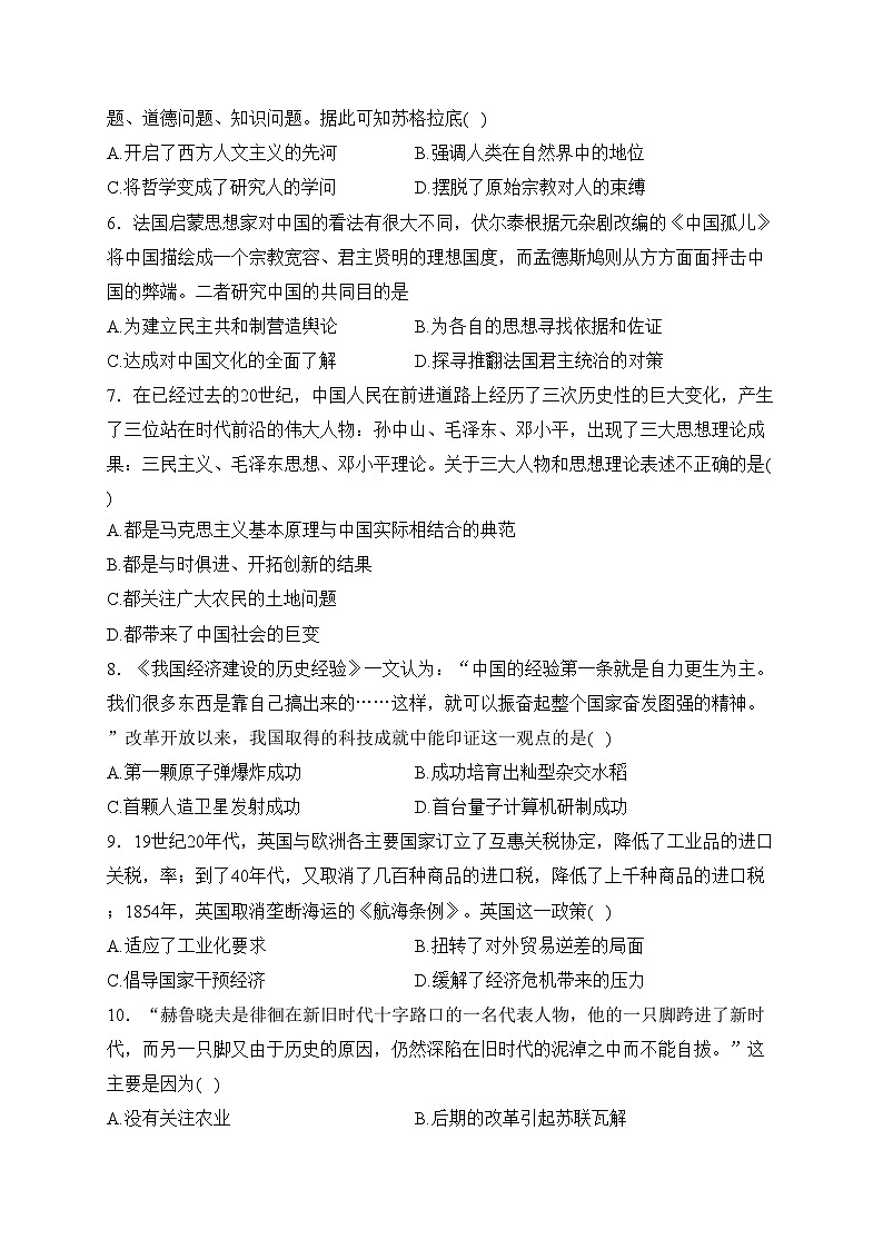 宜宾市叙州区第二中学校2022-2023学年高二下学期期中历史试卷(含答案)02