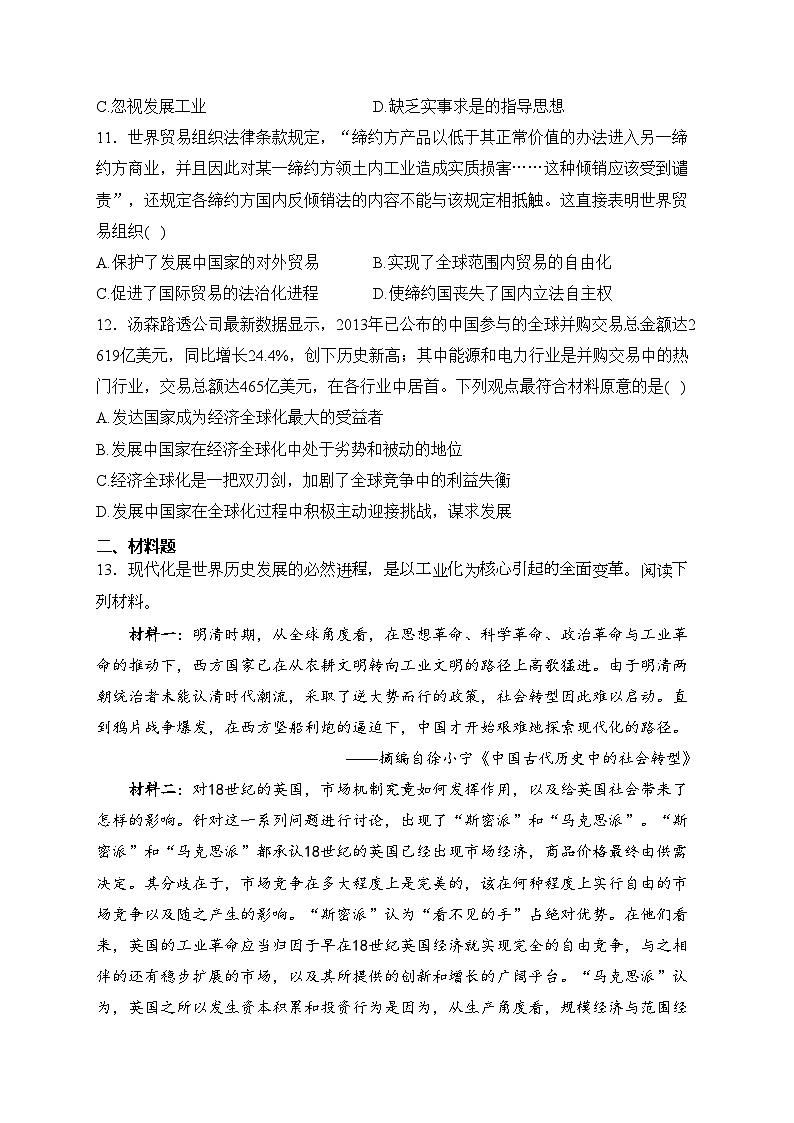 宜宾市叙州区第二中学校2022-2023学年高二下学期期中历史试卷(含答案)03