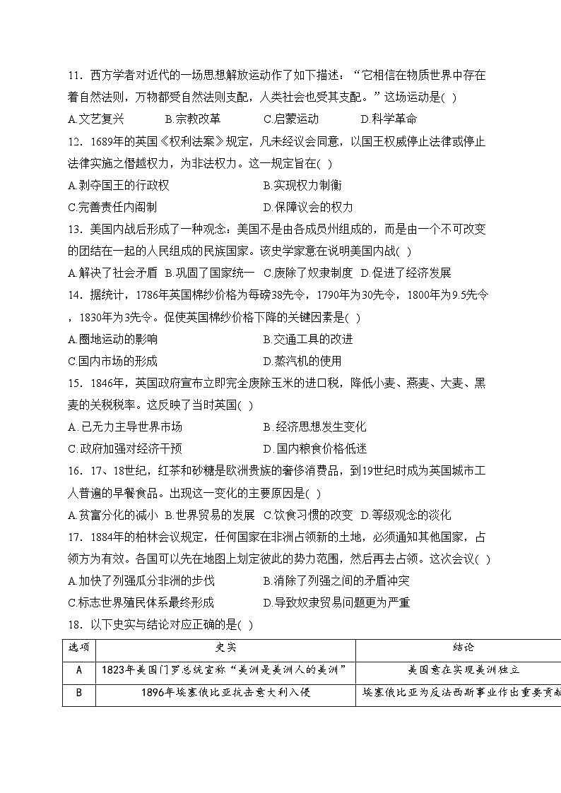 淄博市临淄中学2022-2023学年高一下学期期中考试历史试卷(含答案)第3页