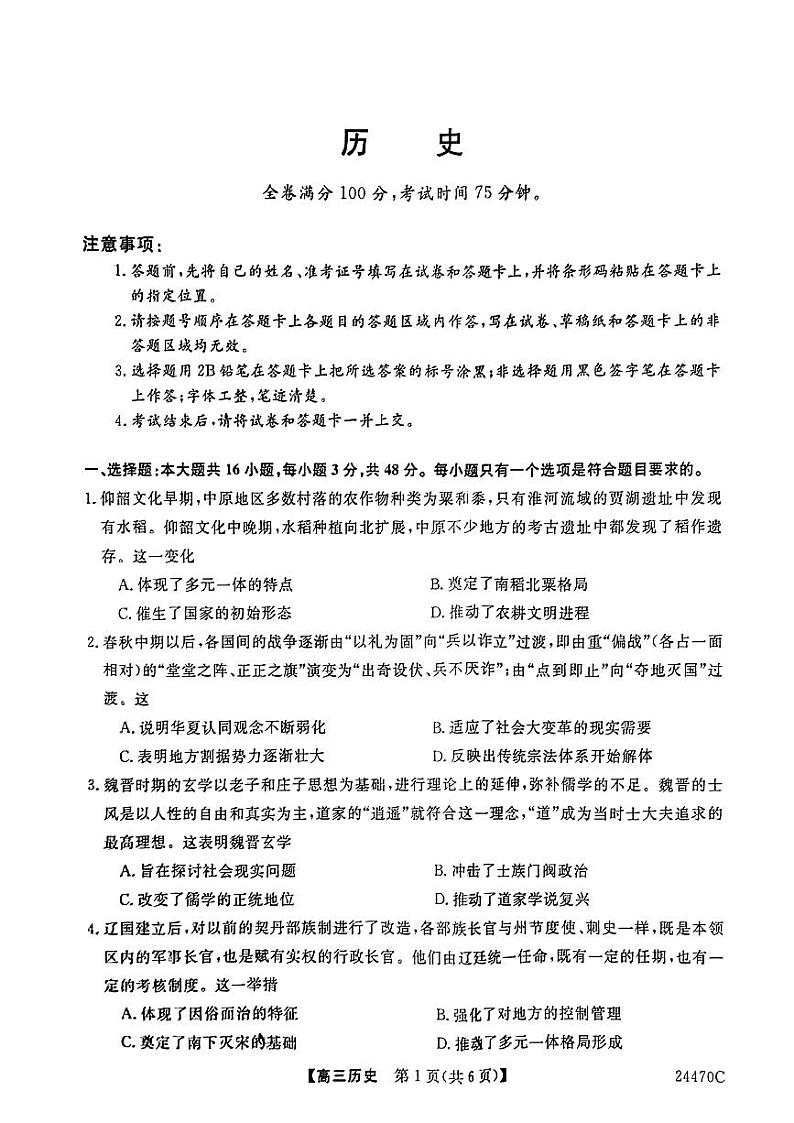 2024届福建省泉州市、南平市高三下学期质检联考(一模)历史试题01