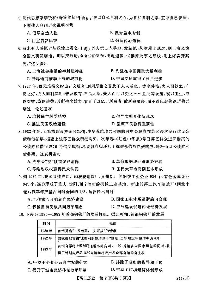 2024届福建省泉州市、南平市高三下学期质检联考(一模)历史试题02