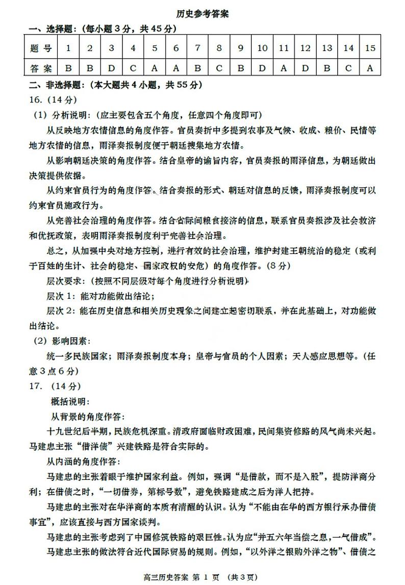 青岛市2024年高三年级第一次适应性检测（青岛一摸） 历史01