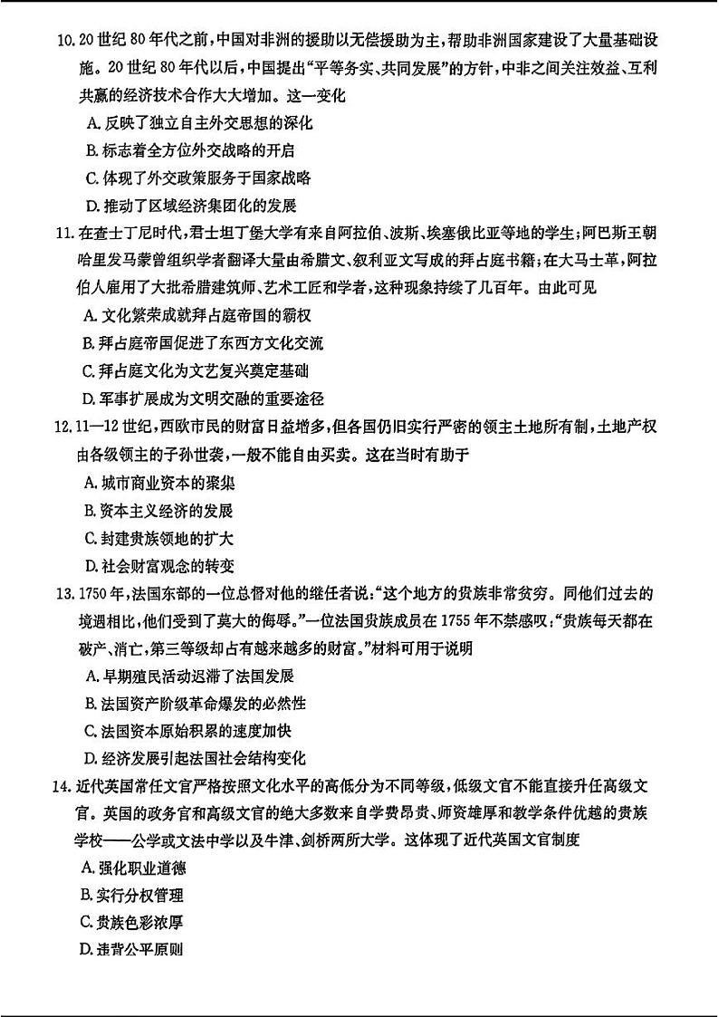 2024江西金太阳（24-362C）高三下学期3月大联考-历史试题含答案第3页