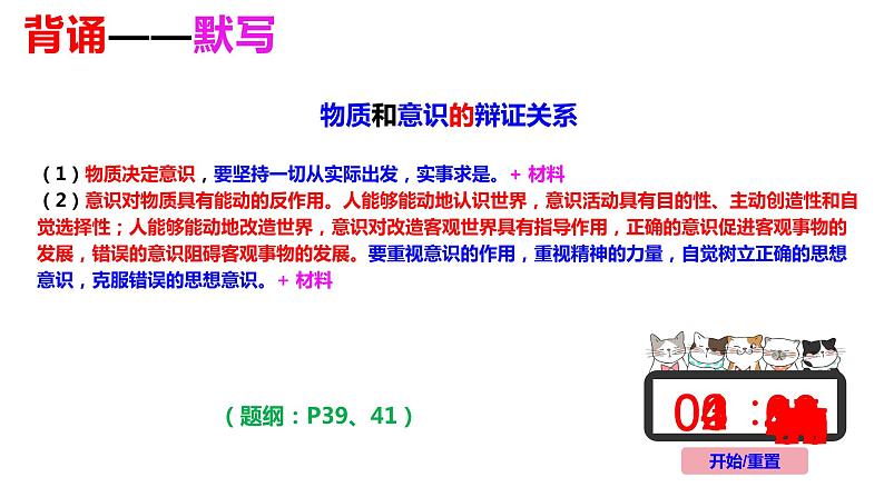 专题一 历史和人民的选择 课件-2024届高考政治二轮复习统编版必修三政治与法治第1页