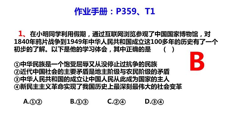 专题一 历史和人民的选择 课件-2024届高考政治二轮复习统编版必修三政治与法治第7页