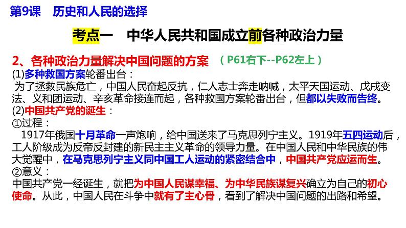 专题一 历史和人民的选择 课件-2024届高考政治二轮复习统编版必修三政治与法治第8页