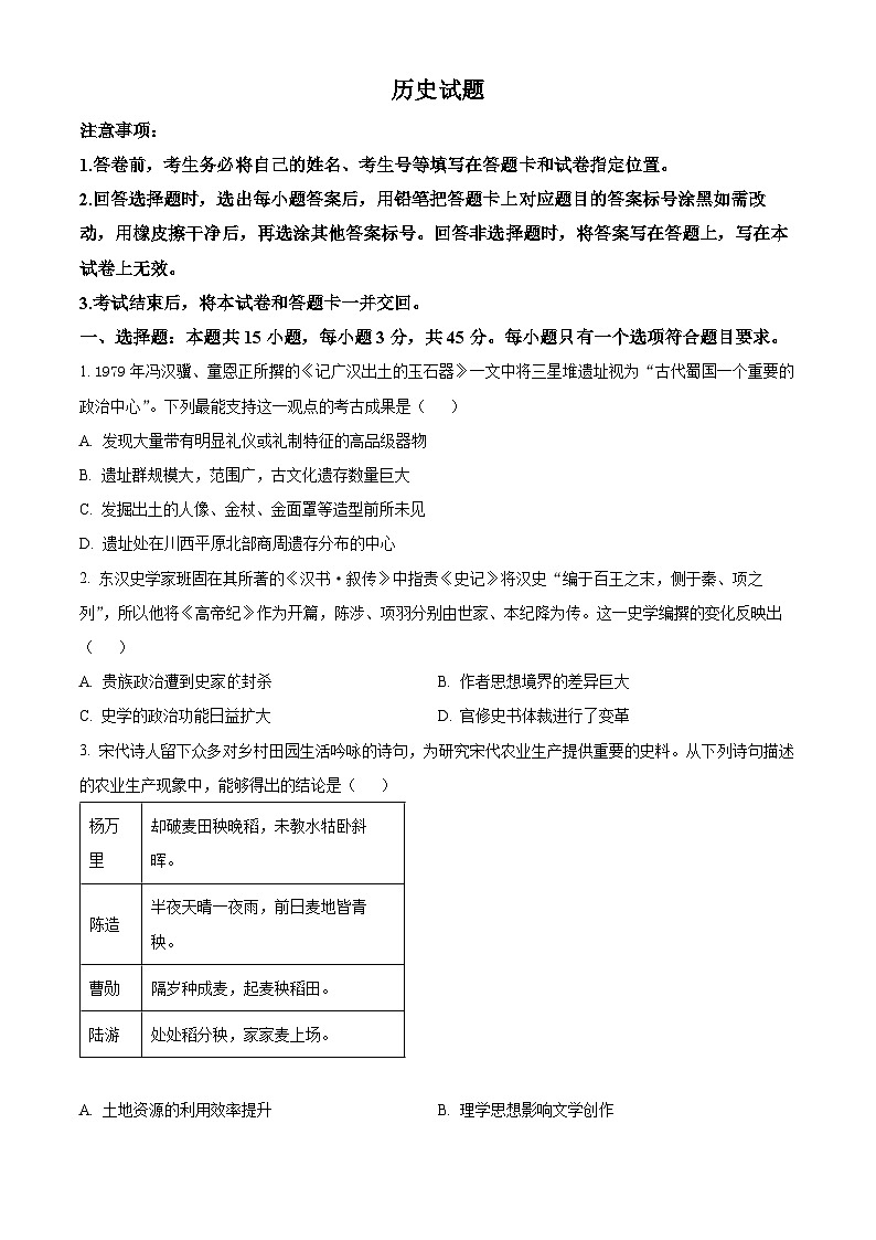 山东省泰安市2024届高三下学期3月一模历史试卷（Word版附解析）01