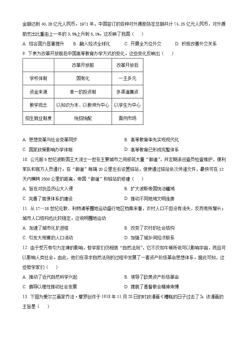 山东省泰安市2024届高三下学期3月一模历史试卷（Word版附解析）03