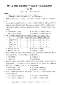 2024届广西壮族自治区南宁市高三下学期第一次适应性测试历史试题