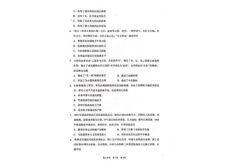 2024届辽宁省葫芦岛市高三下学期一模考试历史试题第2页