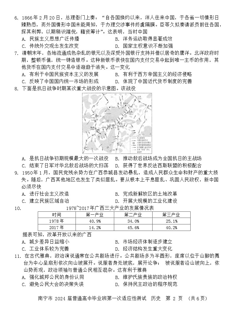 2024届广西壮族自治区南宁市高三下学期第一次适应性测试历史试题02