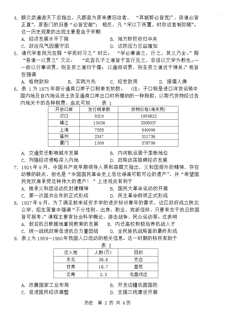 2024届江苏省苏锡常镇四市高三一模历史试题第2页