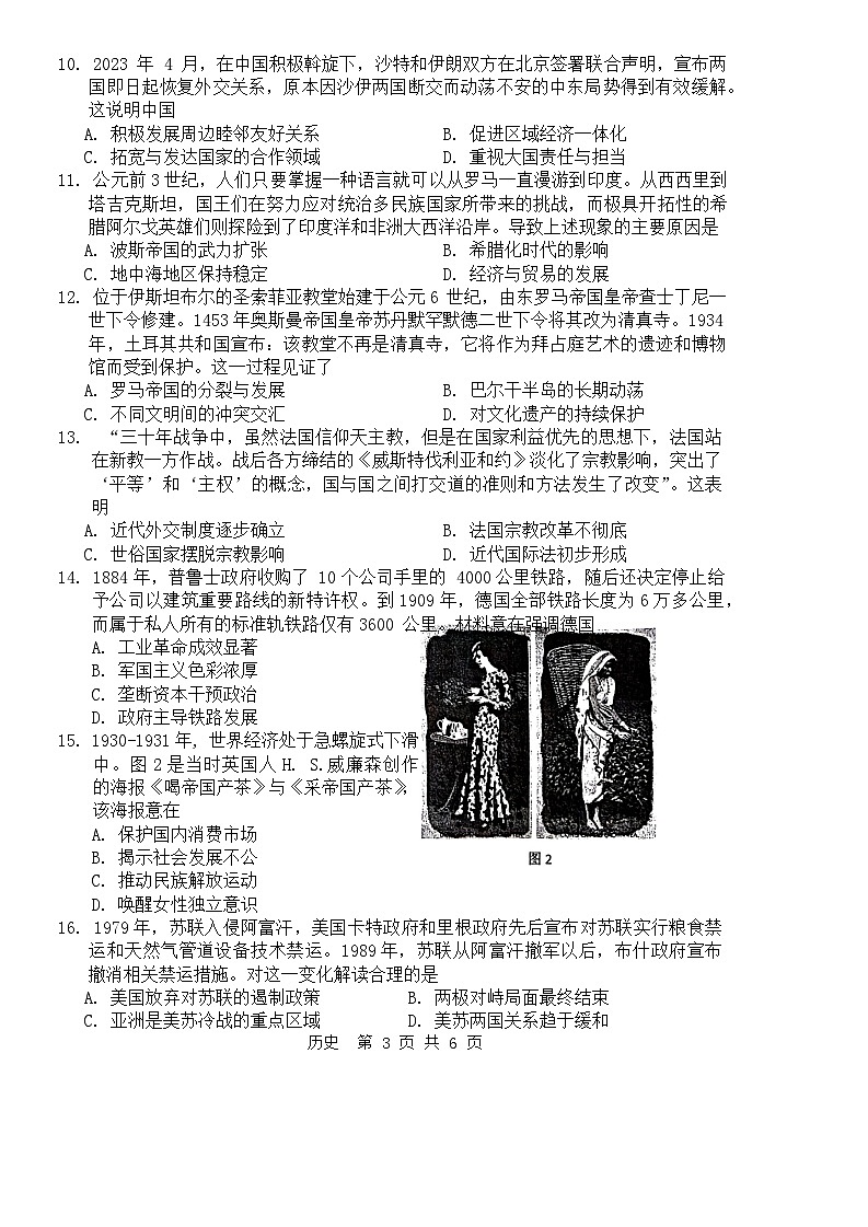 2024届江苏省苏锡常镇四市高三一模历史试题第3页