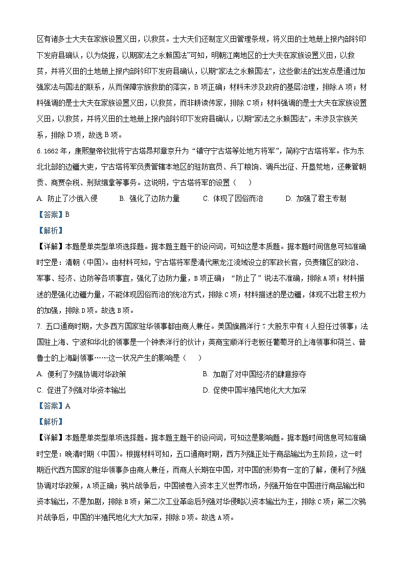 2024届高三下学期高考备考原创模拟历史试卷【新高考版】（原卷版+解析版）03