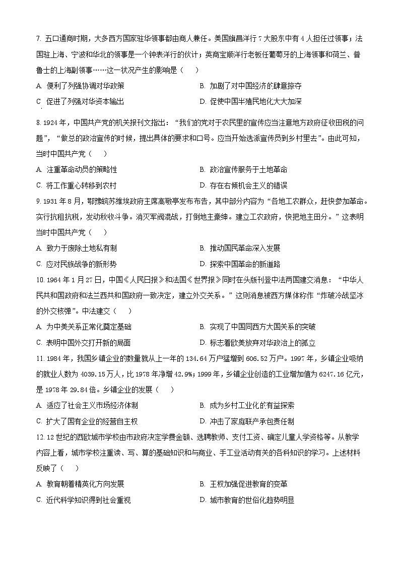 2024届高三下学期高考备考原创模拟历史试卷【新高考版】（原卷版+解析版）02