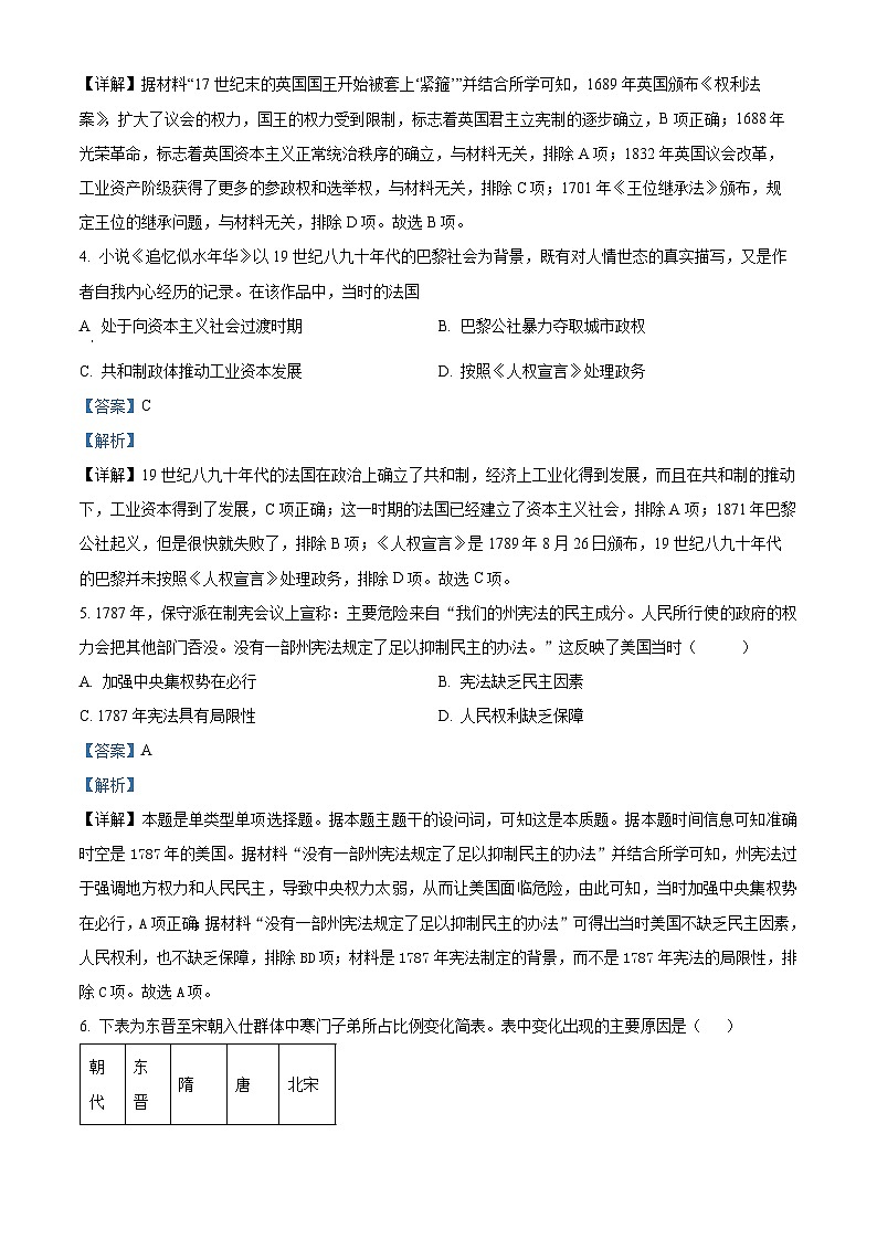精品解析：贵州省晴隆县第三中学2023-2024学年高二下学期开学考试历史试题（解析版）第2页