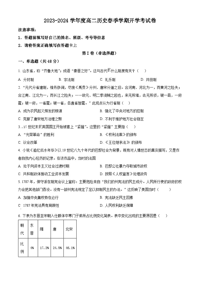 精品解析：贵州省晴隆县第三中学2023-2024学年高二下学期开学考试历史试题（原卷版）第1页