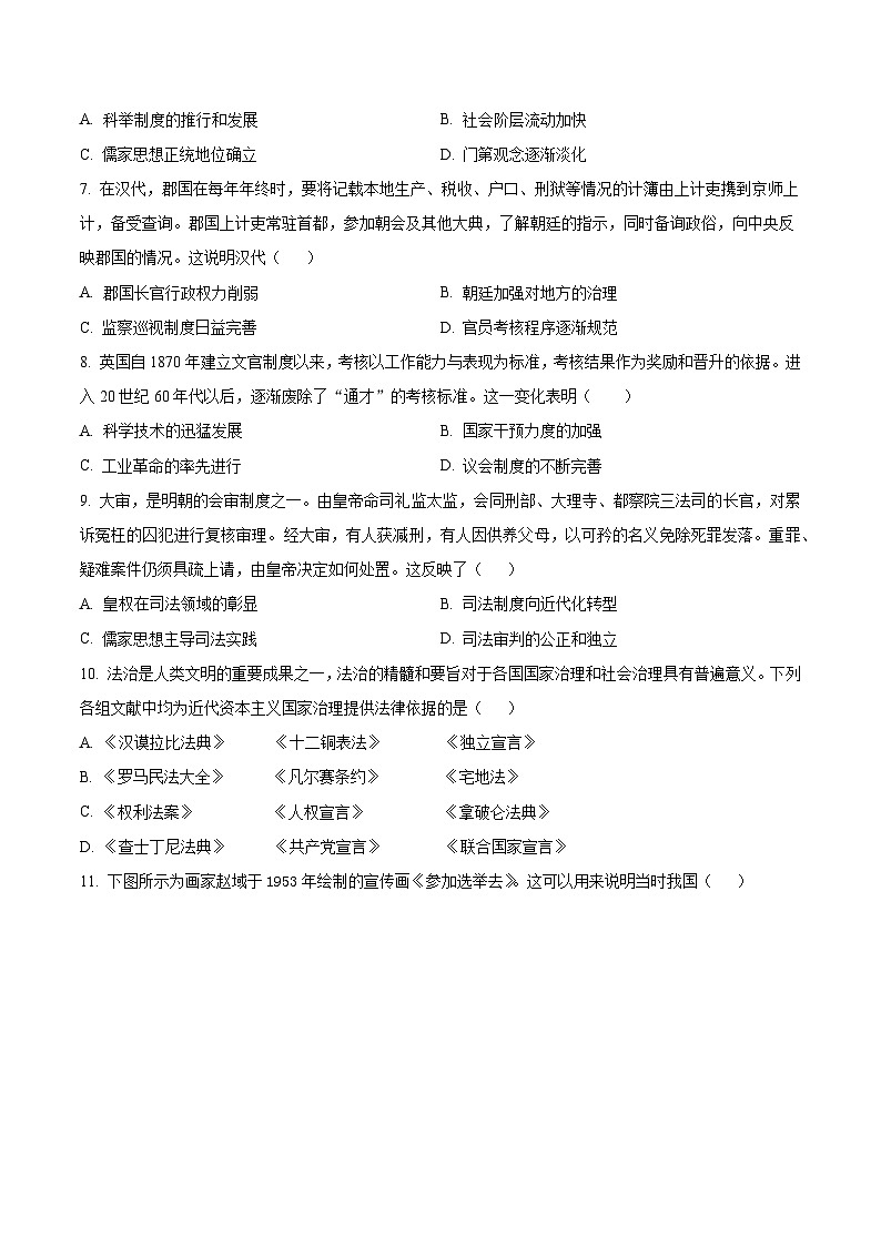 精品解析：贵州省晴隆县第三中学2023-2024学年高二下学期开学考试历史试题（原卷版）第2页