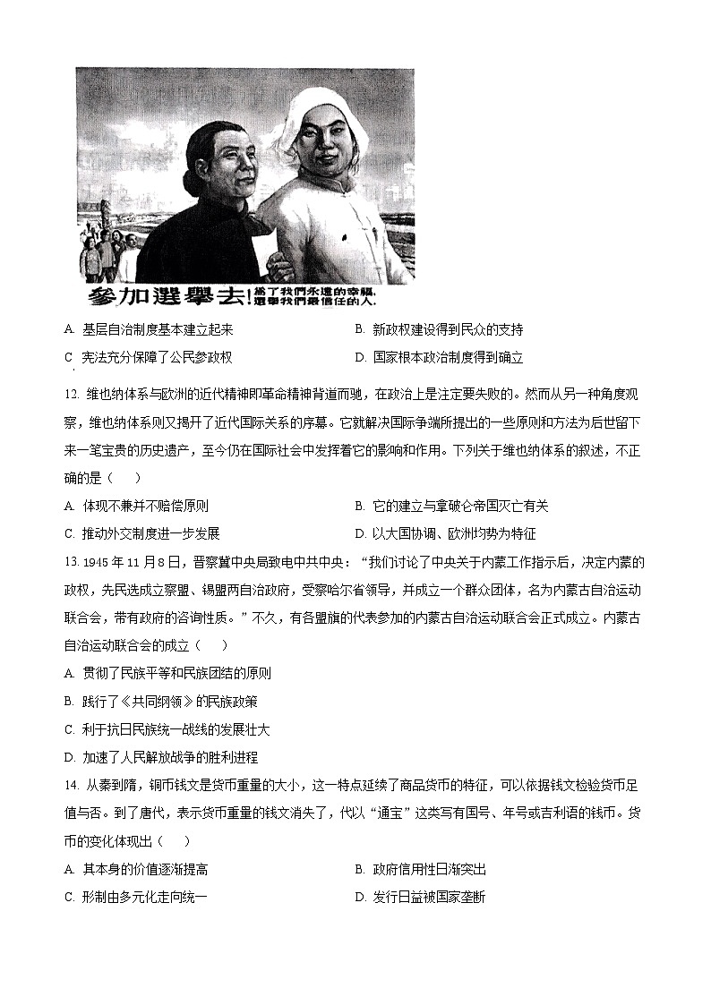 精品解析：贵州省晴隆县第三中学2023-2024学年高二下学期开学考试历史试题（原卷版）第3页