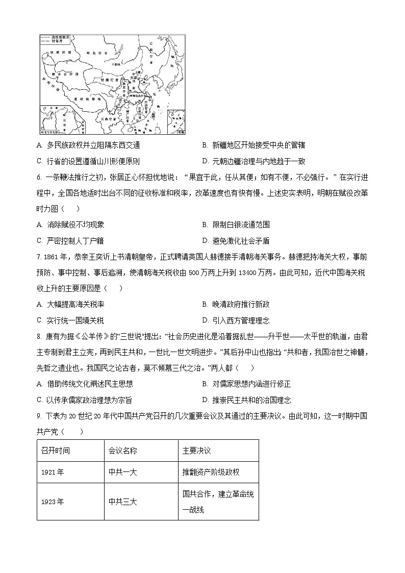 精品解析：江苏省连云港高级中学2024届高三上学期第四次阶段测试历史试题（原卷版）第2页