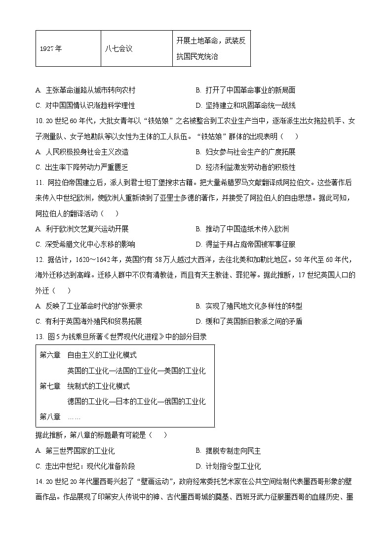 精品解析：江苏省连云港高级中学2024届高三上学期第四次阶段测试历史试题（原卷版）第3页