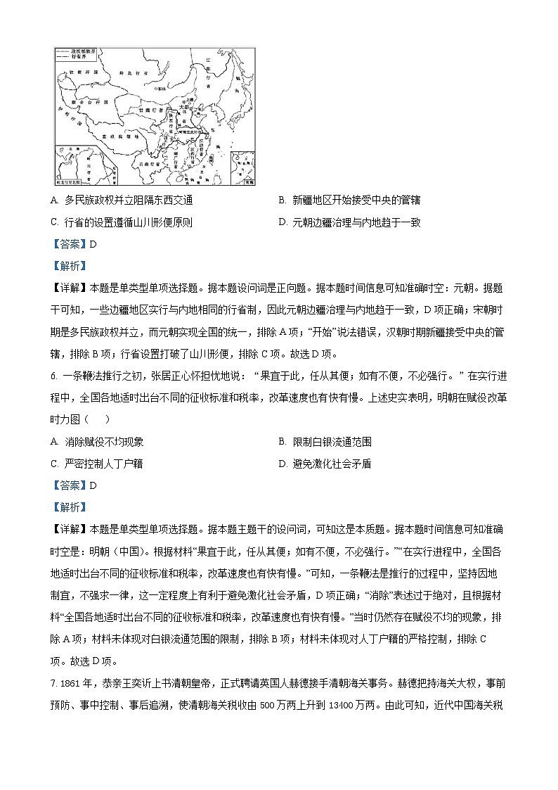 精品解析：江苏省连云港高级中学2024届高三上学期第四次阶段测试历史试题（解析版）第3页