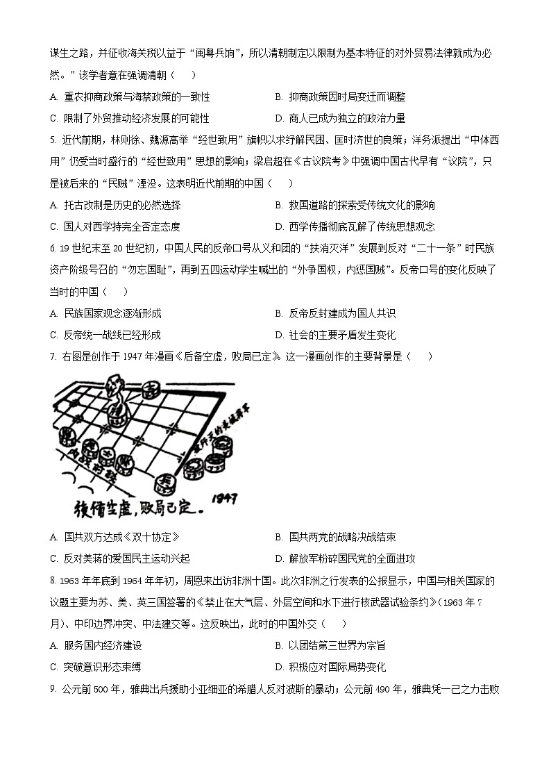 陕西省铜川市2024届高三下学期二模历史试题（原卷版+解析版）02