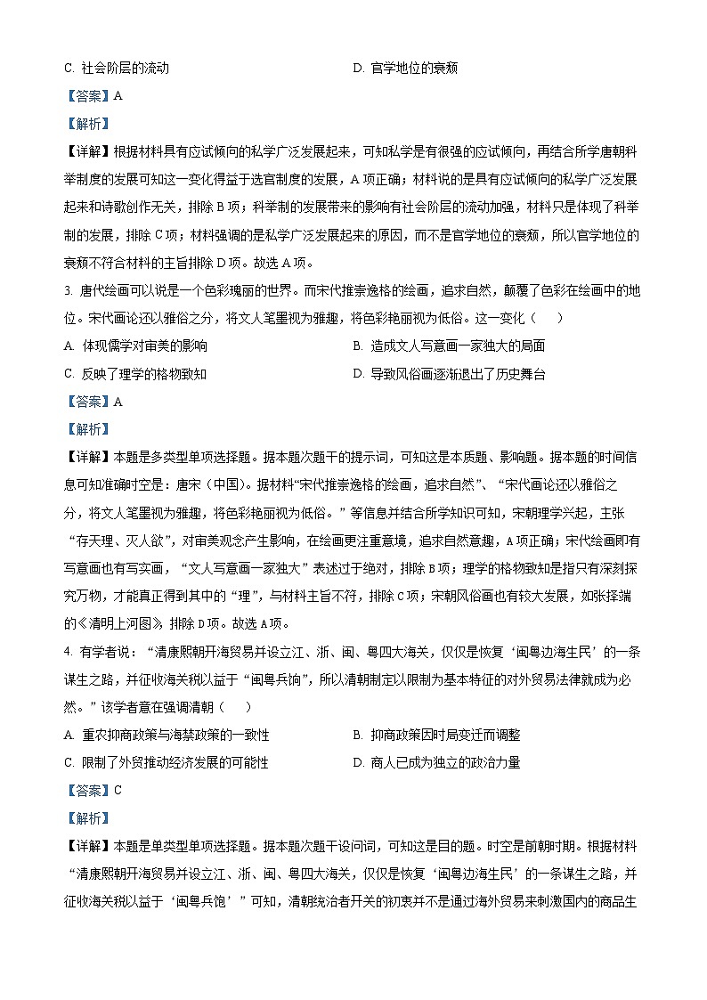 陕西省铜川市2024届高三下学期二模历史试题（原卷版+解析版）02