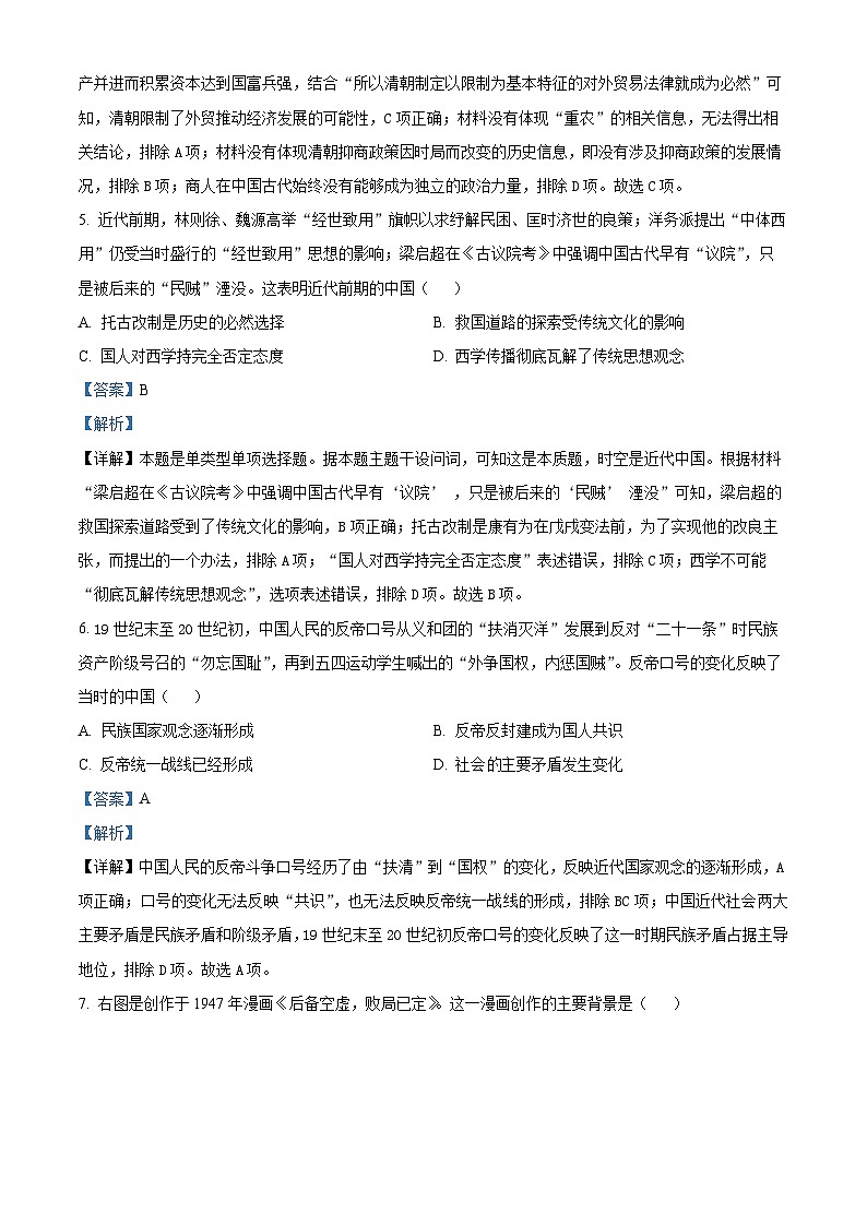 陕西省铜川市2024届高三下学期二模历史试题（原卷版+解析版）03