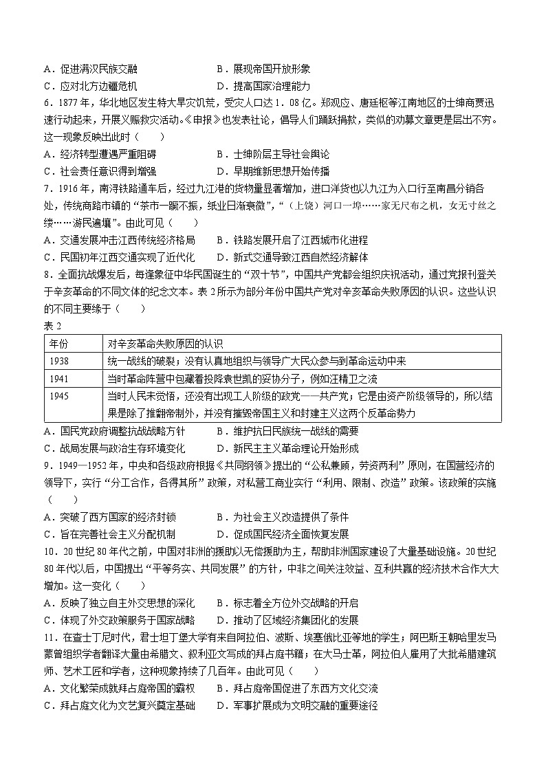 江西省抚州市金溪县第一中学2023-2024学年高三下学期3月考试历史试卷（Word附解析）第2页